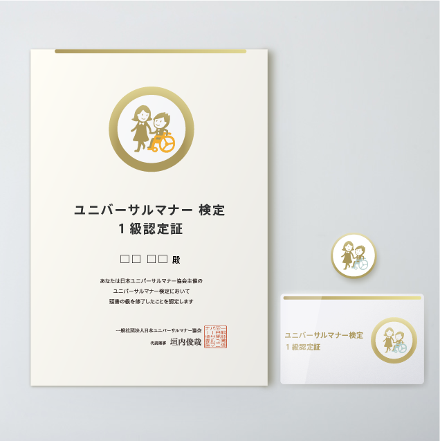 1級認定証、カード、ピンバッジの写真